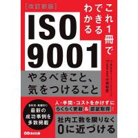 ISO9001やるべきこと、気をつけること/小林和貴 | bookfan