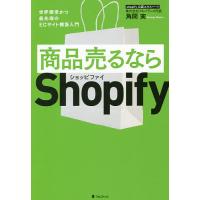 商品売るならshopify 世界標準かつ最先端のecサイト構築入門 角間実 Bk x Bookfanプレミアム 通販 Yahoo ショッピング