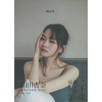 BLUE 山田杏奈セカンド写真集/東京祐 | bookfan