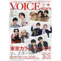 TVガイドVOICE stars vol.22 | bookfan