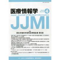 医療情報学 Vol.42No.4(2022) | bookfan