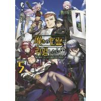 嘆きの亡霊は引退したい 最弱ハンターによる最強パーティ育成術 5/槻影 | bookfan