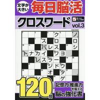 クロスワードパズル本（本、雑誌、コミック）のおすすめ人気商品一覧