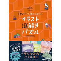 ヤバいことが最後に起こる!イラスト謎解きパズル/SCRAP/あらなみゆうた | bookfan