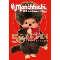 モンチッチ（本、雑誌、コミック）のおすすめ人気商品一覧 通販