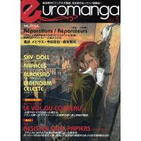 ユーロマンガ 最高峰のビジュアルが集結、日本初のヨーロッパ漫画誌! vol.3 | bookfan