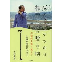 中村梓（文芸書籍）の商品一覧 | 本、雑誌、コミック 通販 - Yahoo  