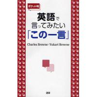 英語で言ってみたい「この一言」 | bookfan