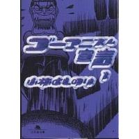 ゴーマニズム宣言 1/小林よしのり | bookfan