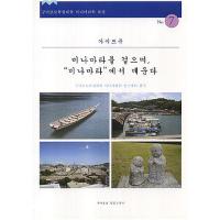 水俣を歩き、ミナマタに学ぶ 韓国語版 | bookfan