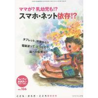 ちいさい・おおきい・よわい・つよい こども・からだ・こころBOOK No.106/桜井智恵子/代表毛利子来/代表山田真 | bookfan