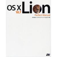 OS 10 10.7 Lion Perfect Manual/折中良樹/オブスキュアインク/村上弘子 | bookfan