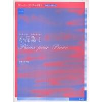 ドビュッシーピアノ作品全集 運指・ペダル記号付・実用版 2/ドビュッシー/中井正子 | bookfan