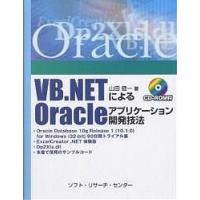 VB.NETによるOracleアプリケーション開発技法/山田健一 | bookfan