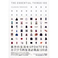 THE ESSENTIAL THINGS 100/梶原由景 | bookfan