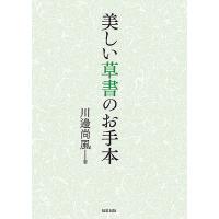 草書のくづし方 渡邉岳陽著 東京精文館発行 草書のく