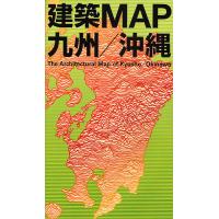 建築MAP九州/沖縄 | bookfan