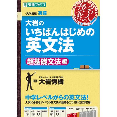 英語 文法 参考書のおすすめ人気商品一覧 通販 - Yahoo!ショッピング