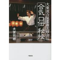 大東流合気柔術のおすすめ人気商品一覧 通販 - Yahoo!ショッピング