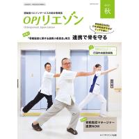 OPJリエゾン 運動器リエゾンサービスの総合情報誌 2021秋/骨粗鬆症財団 | bookfan