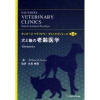 犬と猫の老齢医学 | bookfan