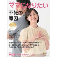 i‐wish…ママになりたい vol.74/不妊治療情報センター | bookfan
