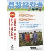 農業経営者 耕しつづける人へ No.233(2015-8) | bookfan