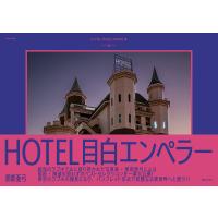 HOTEL MEJIRO EMPEROR/AYUMINABE | bookfan