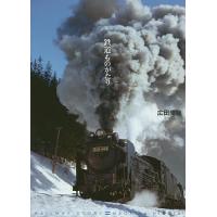 鉄道ものがたり/広田尚敬 | bookfan