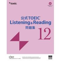 公式TOEIC Listening &amp; Reading問題集 12/ETS | bookfan