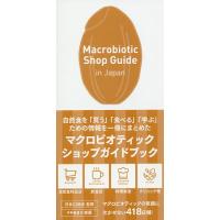 Macrobiotic Shop Guide in Japan/日本CI協会/旅行 | bookfan