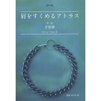 肩をすくめるアトラス 第1部/アイン・ランド/脇坂あゆみ | bookfan