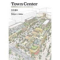 Town Center 商業開発起点によるウォーカブルなまちづくり/矢木達也 | bookfan