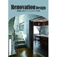 Renovation Design 商業施設、住宅のリノベーションデザイン70事例 | bookfan