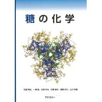 糖の化学/石渡明弘 | bookfan