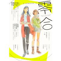 零合 百合総合文芸誌 VOLUME.01創刊号/坂崎かおる/山口隼/赤坂パトリシア | bookfan