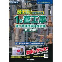 管工事施工管理技士のおすすめ人気ランキングTOP100 - Yahoo!ショッピング