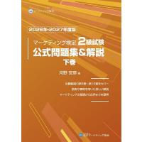 マーケティング検定2級（ビジネス、経済関連の本） | 本、雑誌