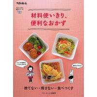 材料使いきり、便利なおかず 捨てない・残さない・食べつくす/レシピ | bookfan