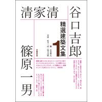 精選建築文集 1/長島明夫 | bookfan