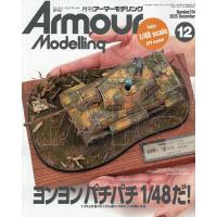 Armour Modelling 2025年12月号 | bookfan