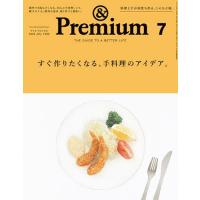 &amp;Premium(アンドプレミアム) 2024年7月号 | bookfan