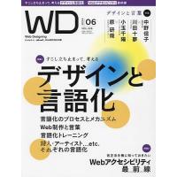 Web Designing 2024年6月号 | bookfan