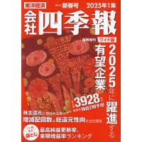 会社四季報 発売日のおすすめ人気商品一覧 通販 - Yahoo