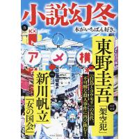 小説幻冬 2024年5月号 | bookfan