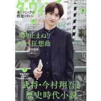 ダ・ヴィンチ 2024年6月号 | bookfan