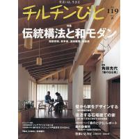 チルチンびと 2024年4月号 | bookfan