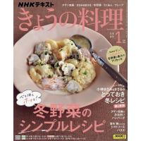 NHK きょうの料理 2024年1月号 | bookfan