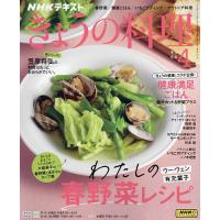 NHK きょうの料理 2024年4月号 | bookfan