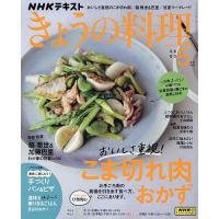 NHK きょうの料理 2024年5月号 | bookfan